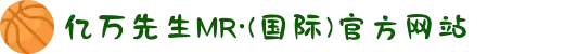 亿万先生MR·(国际)官方网站